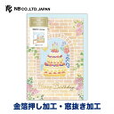 エヌビー社 窓付カード 誕生日 レンガ | バースデーカード 金箔 洋形2号封筒 窓抜き加工 メッセージ おしゃれ 御洒落 オシャレ カワイイ かわいい 可愛い...