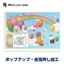 エヌビー社 立体カード Creald 誕生日 空 | バースデーカード 立体 ポップアップ 金箔 栞子 メッセージ おしゃれ オシャレ カワイイ かわいい 可愛い シンプル 男の子 女の子 お誕生日 ハッピーバースデー おたんじょうびおめでとう バルーン 水色 ウサギ リス ハムスター