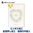 エヌビー社 セレブレ 誕生日 ハート | バースデーカード 金箔 エンボス加工 洋型2号封筒 メッセージ おしゃれ 御洒落 オシャレ カワイイ かわいい 可愛い...
