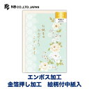 エヌビー社 花笑み 誕生日 薄浅葱 | バースデーカード 金箔 エンボス加工 洋形2号封筒 メッセージ おしゃれ 御洒落 オシャレ カワイイ かわいい 可愛い ...