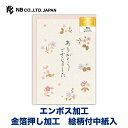 エヌビー社 花笑み 御礼 彩花 | グリーティングカード 金箔 エンボス加工 洋形2号封筒 おしゃれ かわいい 可愛い シンプル 上品 高級 大人 お礼 感謝 ...