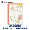 エヌビー社 絲乃花 誕生日 紅緋 | バースデーカード 金箔 エンボス加工 洋形2号封筒 メッセージ おしゃれ 御洒落 オシャレ カワイイ かわいい 可愛い シ...