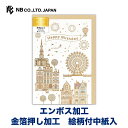 エヌビー社 カード リュール ドレ 誕生日 ヴィル | バースデーカード 金箔 エンボス加工 洋型2号封筒 メッセージ おしゃれ 御洒落 オシャレ カワイイ かわいい 可愛い シンプル 上品 お誕生日 ハッピーバースデー おたんじょうびおめでとう バースデー 観覧車