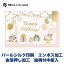 エヌビー社 カード グレル 誕生日 会場 | バースデーカード パールシルク印刷 エンボス加工 金箔 洋形3号封筒 メッセージ おしゃれ 御洒落 オシャレ カワ...
