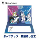 エヌビー社 立体カード JAPAN 誕生日 DJ | バースデーカード 立体 ポップアップ 銀箔 メッセージ おしゃれ オシャレ カワイイ かわいい 可愛い 男...