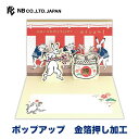 エヌビー社 立体カード JAPAN 御祝 鏡開き | グリーティングカード 立体 ポップアップ 金箔 メッセージ 友達 おしゃれ オシャレ かわいい 可愛い 大...