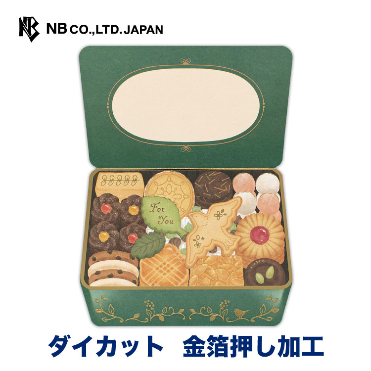 エヌビー社 カード unbox 多目的 クッキー | グリーティングカード 洋形3号封筒 金箔 ダイカット 両面印刷 メッセージ おしゃれ 御洒落 オシャレ カ...