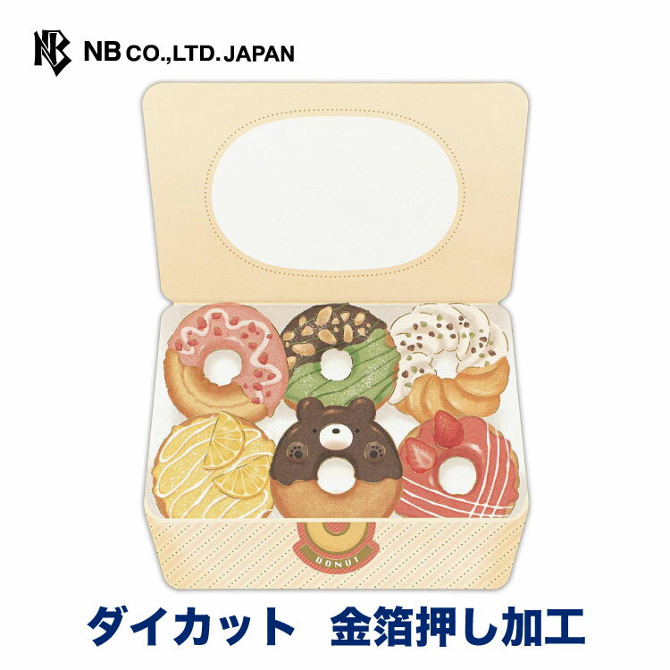 エヌビー社 カード unbox 多目的 ドーナツ | グリーティングカード 洋形3号封筒 金箔 ダイカット 両面印刷 メッセージ おしゃれ 御洒落 オシャレ カ...