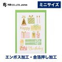 エヌビー社 HP ミニカード 誕生日 箱 | バースデーカード エンボス加工 金箔 郵送できません HappyBirthday メッセージ おしゃれ 御洒落 オシャレ かわいい 可愛い 上品 友人 親 友達 恋人 大人 大人向け