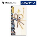 エヌビー社 寿金封 波音A | ご結婚御祝 短冊2種類入 寿2枚 結婚 ウエディング 結婚式 結婚祝い スリムサイズ ご祝儀袋 祝儀袋 披露宴 水引 おしゃれ 御洒落 かわいい 可愛い シンプル 上品 お祝い 御祝い 高級 大人 御祝儀袋 豪華 紺 ネイビー