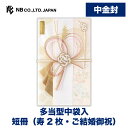 エヌビー社 寿中金封 花笑み 薄桃 | 短冊2種類入(寿2枚・ご結婚御祝) パールシルク印刷 エンボス加工 多当型中袋入 祝儀袋 結婚 ウエディング 結婚式 結婚祝い 披露宴 ご結婚御祝 水引 おしゃれ かわいい 可愛い シンプル 上品 お祝い 御祝い 高級 大人 御祝儀袋 ピンク