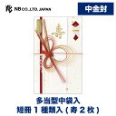 エヌビー社 寿中金封 優美 赤A | ご祝儀袋 多当型中袋入 祝儀袋 結婚 ウエディング 結婚式 結婚祝い 披露宴 ご結婚御祝 水引 おしゃれ 御洒落 かわいい 可愛い シンプル 上品 お祝い 御祝い 高級 大人 御祝儀袋 紅白 赤白