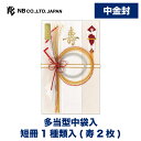 エヌビー社 寿中金封 千代菊A | ご祝儀袋 多当型中袋入 祝儀袋 結婚 ウエディング 結婚式 結婚祝い 披露宴 ご結婚御祝 水引 おしゃれ 御洒落 かわいい 可愛い シンプル 上品 お祝い 御祝い 高級 大人 御祝儀袋 紅白 赤白