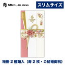 エヌビー社 寿金封 結B | ご祝儀袋 短冊 2 種類 寿2枚 ご結婚御祝 現金書留封筒(定形外)で郵送できます 祝儀袋 結婚 ウエディング 結婚式 結婚祝い 披露宴 水引 おしゃれ かわいい 可愛い シンプル 上品 お祝い 御祝い 高級 大人 御祝儀袋 華やか ピンク スリムサイズ