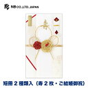 エヌビー社 紅雅寿金封 万寿A | ご祝儀袋 紅白 赤白 短冊2種 寿2枚 ご結婚御祝 エンボス加工 パールシルク 寿 御結婚御祝 祝儀袋 結婚 ウエディング 結婚式 結婚祝い 披露宴 ご結婚御祝 水引 おしゃれ 御洒落 かわいい 可愛い シンプル 上品 お祝い 御祝い 高級 梅の花