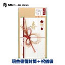 エヌビー社 現金書留セット 寿中金封 優美A | ご祝儀袋 添え状(一筆箋・封筒)現金書留封筒 一式 祝儀袋 結婚 ウエディング 結婚式 結婚祝い 披露宴 ご結婚御祝 水引 おしゃれ 御洒落 かわいい 可愛い シンプル 上品 遠方 郵送 新しい生活様式