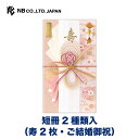エヌビー社 寿金封 つむぎA | ご祝儀袋 短冊2種 寿(2枚) ご結婚御祝 エンボス加工 祝儀袋 結婚 ウエディング 結婚式 結婚祝い 披露宴 水引 おしゃれ 御洒落 かわいい 可愛い シンプル 上品 御祝い 高級 大人 御祝儀袋 豪華 華やか ピンク