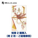 エヌビー社 寿金封 奏でA | ご祝儀袋 短冊2種 寿(2枚) ご結婚御祝 金箔 祝儀袋 結婚 ウエディング 結婚式 結婚祝い 披露宴 水引 おしゃれ 御洒落 かわいい 可愛い シンプル 上品 お祝い 御祝い 高級 大人 御祝儀袋 豪華 華やか 花 赤
