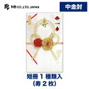 エヌビー社 紅雅寿中金封 万寿 B | 紅白 赤白 短冊1種類入(寿 2枚) パールシルク印刷 エンボス加工 多当型中袋入 祝儀袋 結婚 ウエディング 結婚式 結婚祝い 披露宴 ご結婚御祝 水引 おしゃれ 御洒落 かわいい 可愛い シンプル 上品 お祝い 御祝い 高級 大人 御祝儀袋