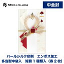 エヌビー社 紅雅 寿中金封 鶴寿B | ご祝儀袋 短冊1種類入(寿2枚) 紅白 赤白 エンボス加工 パールシルク 寿 御結婚御祝 祝儀袋 結婚 ウエディング 結婚式 結婚祝い 披露宴 ご結婚御祝 水引 おしゃれ 御洒落 かわいい 可愛い 上品 お祝い 御祝い 高級