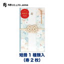 エヌビー社 寿金封 にこよか 花々 | ご祝儀袋 短冊1種 (寿 2枚) カジュアル 祝儀袋 結婚 ウエディング 結婚式 結婚祝い 披露宴 水引 おしゃれ 御洒落 かわいい 可愛い シンプル 上品 お祝い 御祝い 高級 大人 御祝儀袋 豪華 華やか 青 水色 あわじ結び