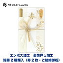 エヌビー社 寿金封 薄明 | ご祝儀袋 短冊2種 (寿 2枚 ご結婚御祝) エンボス 金箔 祝儀袋 結婚 ウエディング 結婚式 結婚祝い 披露宴 水引 おしゃれ 御洒落 かわいい 可愛い シンプル 上品 お祝い 御祝い 高級 大人 御祝儀袋 豪華 華やか