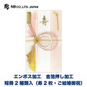 エヌビー社 寿金封 淡紅 | ご祝儀袋 短冊2種 (寿 2枚 ご結婚御祝) エンボス 金箔 祝儀袋 結婚 ウエディング 結婚式 結婚祝い 披露宴 水引 おしゃれ 御洒落 かわいい 可愛い シンプル 上品 お祝い 御祝い 高級 大人 御祝儀袋 豪華 華やか