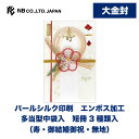 エヌビー社 紅雅寿大金封 梅寿A | 短冊3種類入(寿・御結婚御祝・無地)ご祝儀袋 赤白 紅白 祝儀袋 結婚 ウエディング 結婚式 結婚祝い 披露宴 ご結婚御祝 水引 おしゃれ 御洒落 かわいい 可愛い 上品 お祝い 御祝い 高級 梅の花 寿金封 金封