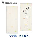エヌビー社 筆文字 一筆箋 心 | 25枚入 縦書き 縦罫 和風 和柄 水玉 おしゃれ 御洒落 かわいい 可愛い シンプル 上品 手紙 レター メッセージ あいさつ 挨拶 お礼 お祝い 内祝い 贈り物 添え状 プレゼント 友人 ビジネス 先生 上司 結婚式