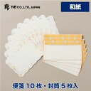 エヌビー社 LA ミニレターセット ジョワ | 和紙 便箋10枚 封筒5枚 ダイカット 横書き レターセット 奉書紙 ミニ 小さめ レター 手紙 大人 おしゃれ 御洒落 かわいい 可愛い シンプル 上品 お礼状 ラブレター 友達