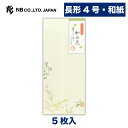 エヌビー社 優あかり 封筒 和の花 | 和紙 5枚 長形4号封筒 郵便番号枠なし エンボス加工 長形4号 長4 奉書紙 和風 定型サイズ レター 手紙 メッセー...