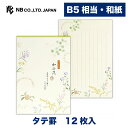 エヌビー社 優あかり B5 便箋 和の花 | 和紙 12枚 縦書きエンボス加工 b5 相当 パールシルク 和風 和柄 レター 手紙 お礼状 ラブレター 結婚式 ...
