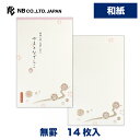 エヌビー社 優あかり 便箋 大和撫子 | 和紙 14枚 罫線なし 金箔 奉書紙 和柄 和風 蒔絵 桜 レター 手紙 お礼状 ラブレター 結婚式 記念日 友達 おしゃれ 御洒落 かわいい 可愛い シンプル 上品 大人 高級 メッセージ さくら サクラ