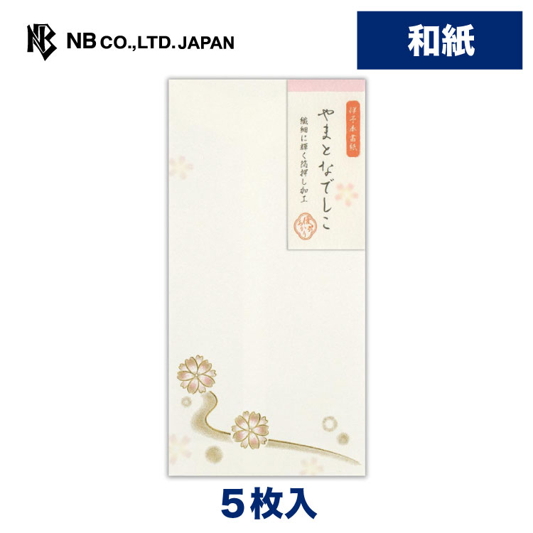 Rakuten - エヌビー社 優あかり 封筒 大和撫子 | 和紙 5枚 金箔 郵便番号枠なし 奉書紙 蒔絵 桜 レター 手紙 メッセージ お礼 慶事 結婚式 祝い おしゃれ 御洒落 かわいい 可愛い シンプル 上品 大人 高級 ビジネス 通年 和柄 和風 縦書き