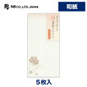 エヌビー社 優あかり 封筒 ばら | 和紙 5枚 金箔 郵便番号枠なし 奉書紙 バラ レター 手紙 メッセージ お礼 慶事 結婚式 祝い おしゃれ 御洒落 かわいい 可愛い シンプル 上品 大人 高級 ビジネス 通年 和柄 和風 縦書き