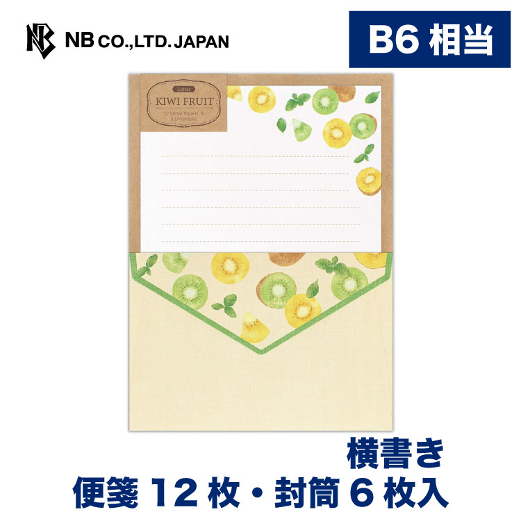 エヌビー社 レター オーチャード キウイ レターセット 便箋4枚 封筒2枚入 横書き 文例付 レター 手紙 大人 おしゃれ 御洒落 かわいい 可愛い 人気 シンプル 上品 お礼状 ラブレター 結婚式 記念日 友達 通年 定番 高級感 和風 ビジネス エレガント