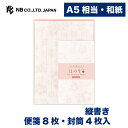 エヌビー社 レター ほのり 花紅 レターセット 便箋8枚 封筒4枚入 a5 相当 縦書き オリジナル透かし和紙 和紙 レター 手紙 大人 おしゃれ かわいい 可愛い 人気 シンプル 上品 お礼状 ラブレター 結婚式 記念日 友達 通年 定番 高級感 和風 ビジネス エレガント ピンク