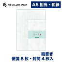 エヌビー社 レター ほのり 浅葱 レターセット 便箋8枚 封筒4枚入 a5 相当 縦書き オリジナル透かし和紙 和紙 レター 手紙 大人 おしゃれ かわいい 可愛い 人気 シンプル 上品 お礼状 ラブレター 結婚式 記念日 友達 通年 定番 高級感 和風 ビジネス エレガント 水色