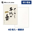 エヌビー社 高級 便箋 メールより手紙が一番A | 40枚入 b5 相当 横書き ボリューム 金箔 たっぷり レター 手紙 お礼状 ラブレター 結婚式 記念日 ...