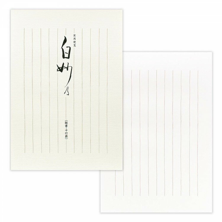 エヌビー社 実用便箋 白妙乃 A | 25枚入 b5 相当 縦書き 便箋 和風 定番 レター 手紙 お礼状 ラブレター 結婚式 記念日 友達 おしゃれ 御洒落 シンプル 上品 大人 高級 メッセージ 通年 ビジネス 母の日 父の日