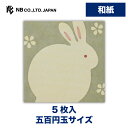 エヌビー社 花添え 五百円玉 ぽち袋 うさぎ灰 | ポチ袋 和紙 5枚入 500円玉入るサイズ おこづかい 奉書紙 点袋 おしゃれ 御洒落 かわいい 可愛い シ...