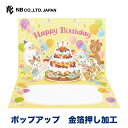 エヌビー社 立体カード Creald 誕生日 黄色 | バースデーカード 立体 ポップアップ 金箔 カズエモン メッセージ おしゃれ 御洒落 オシャレ カワイイ...