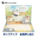 エヌビー社 立体カード アニマル 多目的 サウナ | 立体 ポップアップ おしゃれ 御洒落 オシャレ カワイイ かわいい 可愛い プレゼント メッセージ あいさつ 挨拶 お礼 お祝い 御祝 御礼 贈り物 添え状 友人 パンダ きつね たぬき ねずみ 犬 いぬ イヌ 猫 ねこ ネコ
