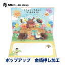 エヌビー社 立体カード えほん 誕生日 昆虫 | バースデーカード 立体 ポップアップ 金箔 メッセージ おしゃれ 御洒落 オシャレ カワイイ かわいい 可愛い 男の子 女の子 お誕生日 ハッピーバースデー カブトムシ ハチ カマキリ アリ