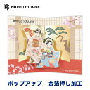 エヌビー社 立体カード JAPAN 誕生日 舞妓 | バースデーカード 立体 ポップアップ 金箔 メッセージ おしゃれ 御洒落 オシャレ カワイイ かわいい 可愛い 大人 女の子 お誕生日 ハッピーバースデー 京都 扇子 お座敷 踊り