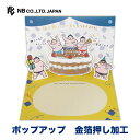 エヌビー社 立体カード JAPAN 誕生日 相撲 | バースデーカード 立体 ポップアップ 金箔 メッセージ おしゃれ 御洒落 オシャレ カワイイ かわいい 可愛い 大人 男の子 女の子 お誕生日 ハッピーバースデー お相撲さん 力士 土俵 ケーキ