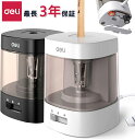 【 スーパーDeal 10％ポイントバック】Deli 電動鉛筆削り 電動シャープナー 人気鉛筆削り 6-8mm鉛筆 乾電池/USB 2A電源供給 デッサン鉛筆 小学生 色鉛筆 デッサン 美術