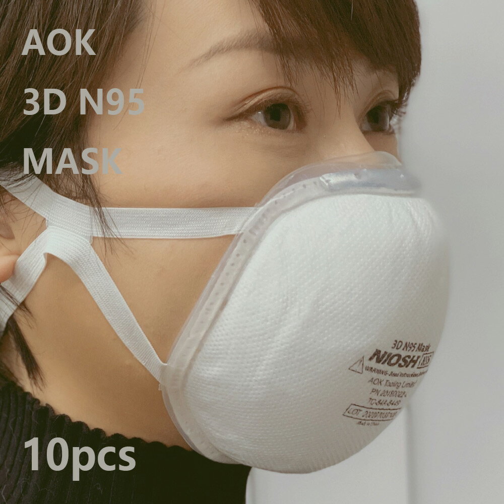 NIOSH基準N95カップ型マスク nN95 マスク 大人 ゴム 調整 調節 Mask 3D 10枚入 夏爽快！呼吸しやすい！ 首掛け式 N95 高機能マスク ノーズクリップ 調整 使い捨て 使い捨てマスク 立体マスク シリコンマスク 更に密着する高機能カップ型N95マスク 送料無料【個別包装】