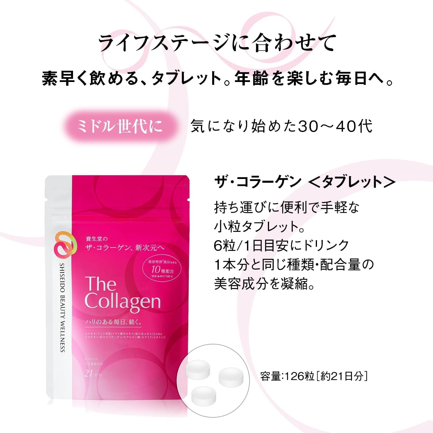 【126粒x3袋】資生堂　ザ・コラーゲン タブレット（ 21日分）126粒x3袋（メール便...