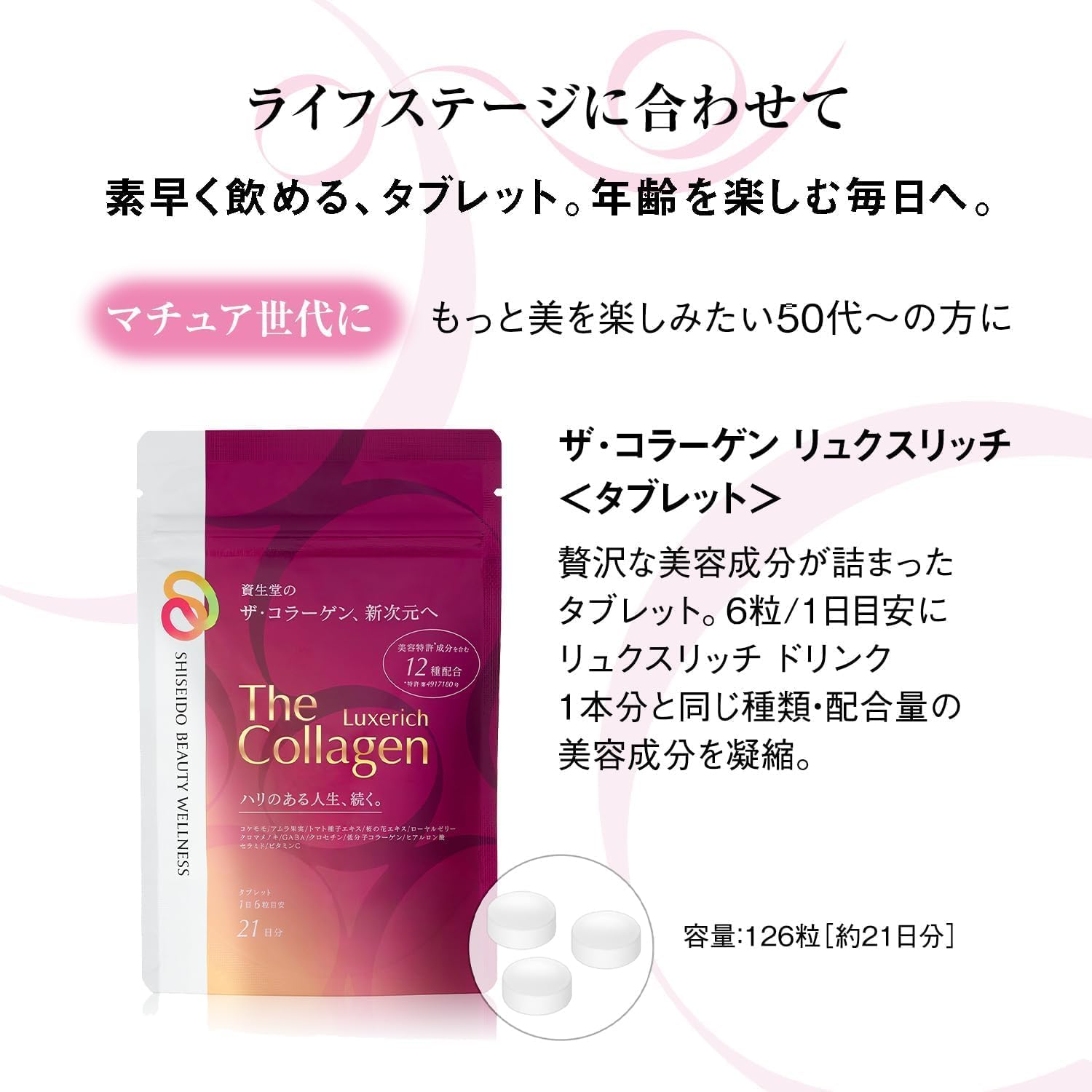 資生堂ザ・コラーゲン リュクスリッチ＜タブレット＞126粒　（1日6粒目安21日分）...